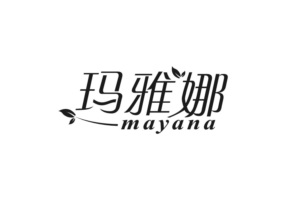 玛雅娜
