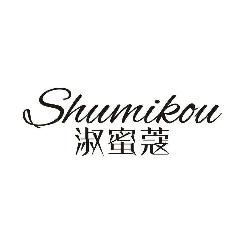 淑蜜蔻