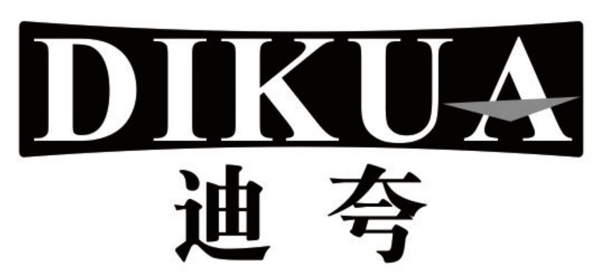 迪夸 DIKUA