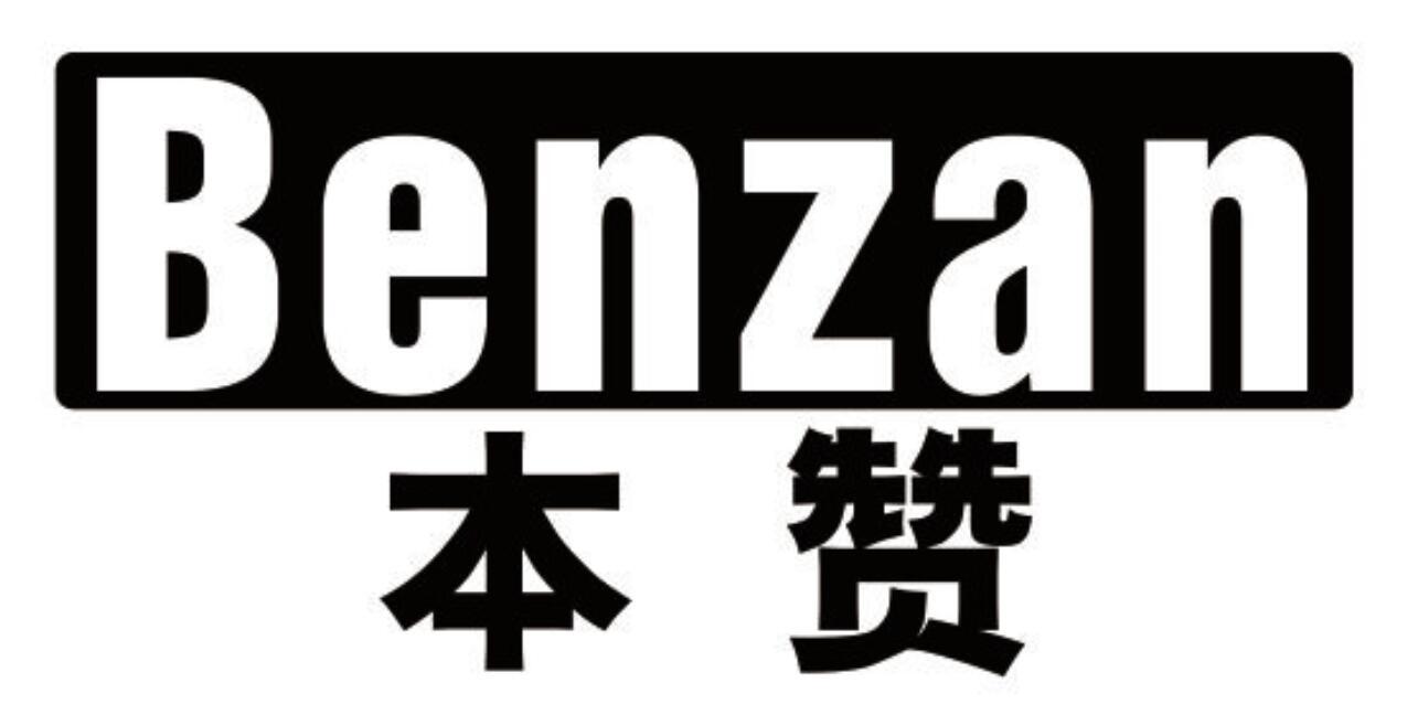 本赞 BENZAN