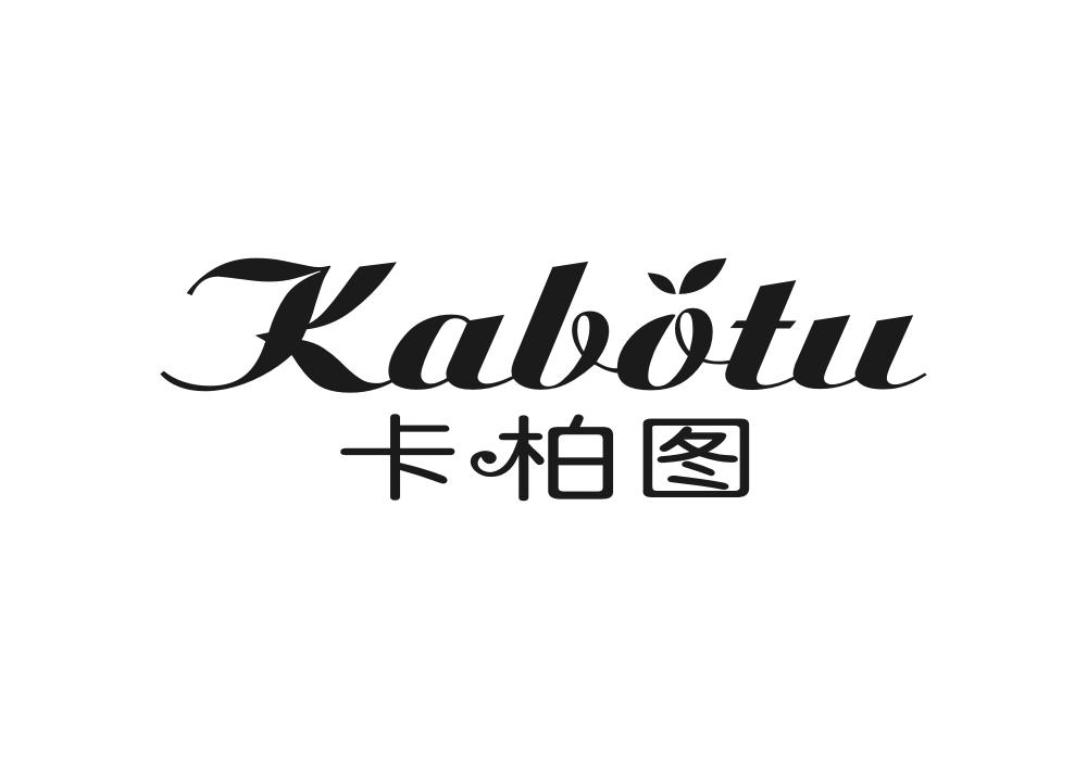 卡柏图