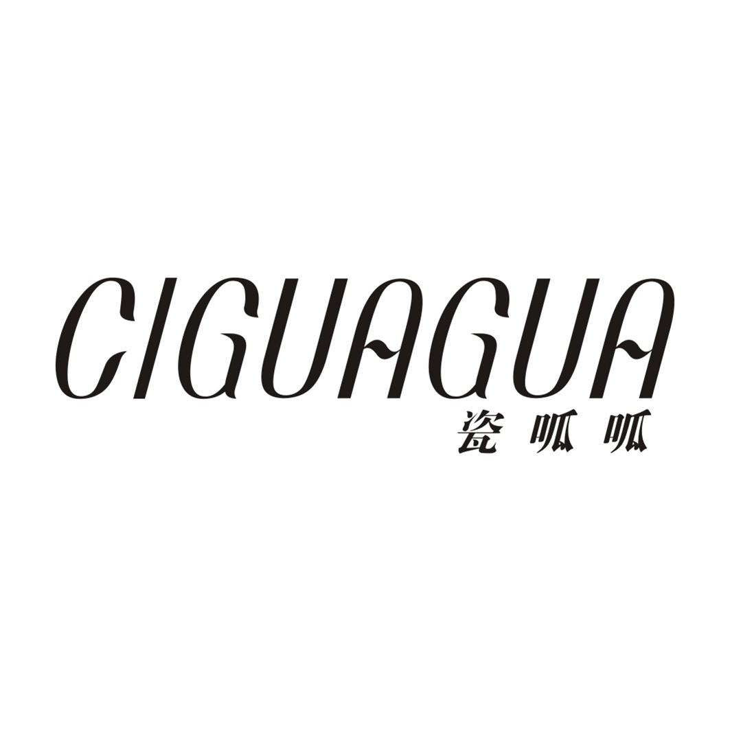 瓷呱呱CIGUAGUA