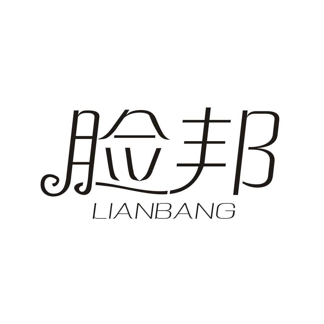 脸邦LIANBANG