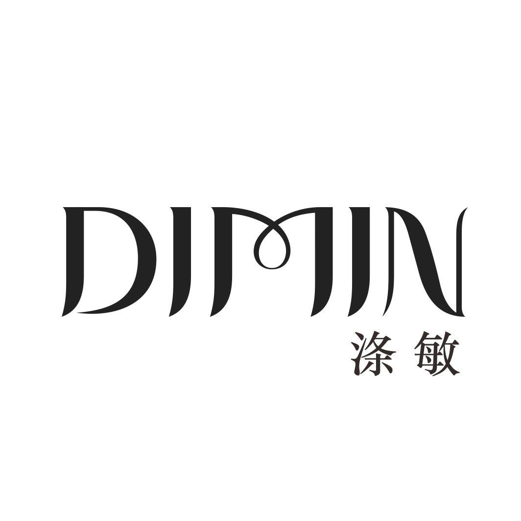 涤敏DIMIN