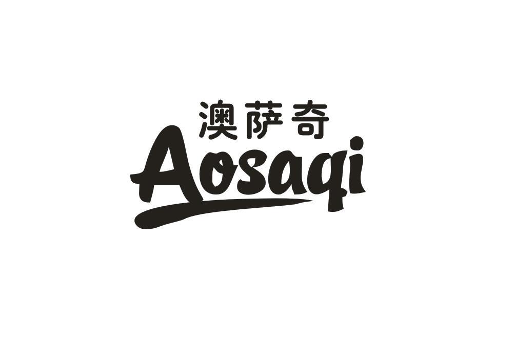 澳萨奇