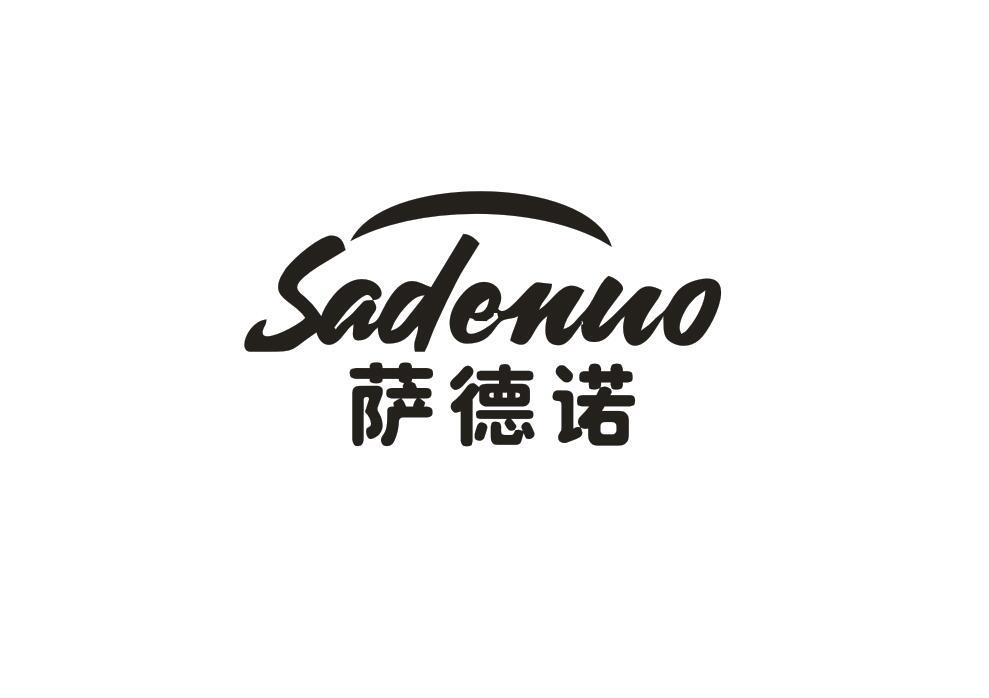 萨德诺