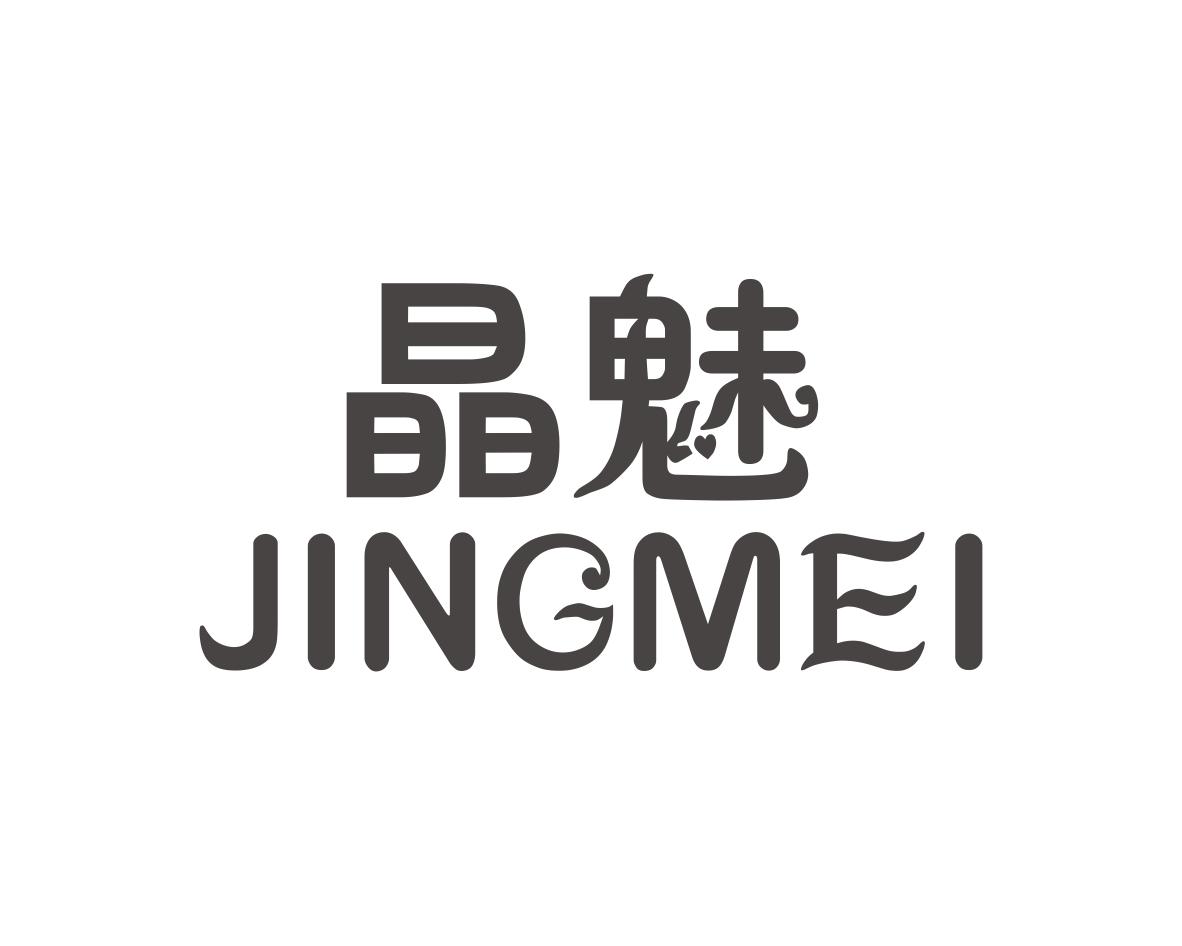 晶魅