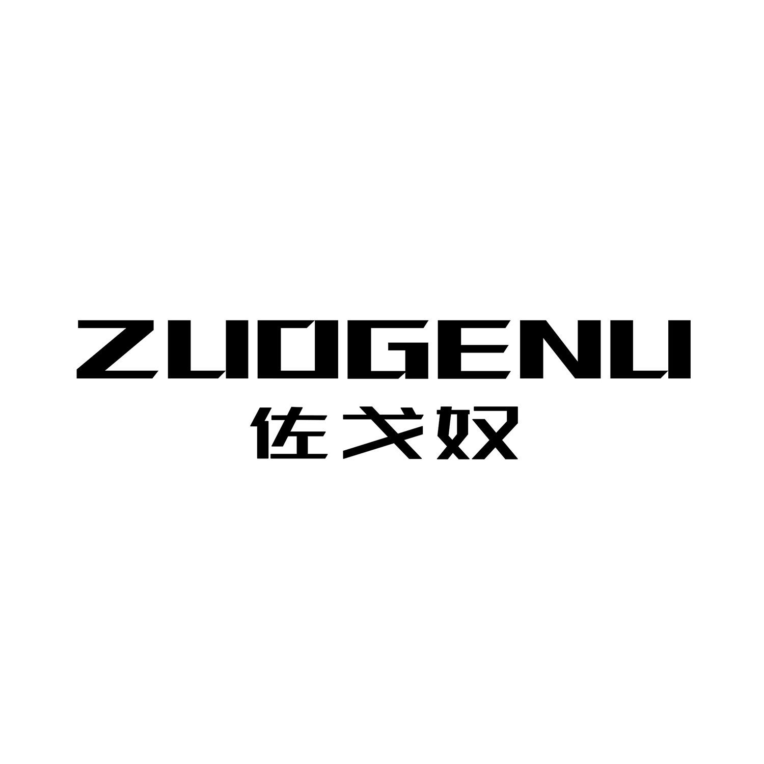 佐戈奴