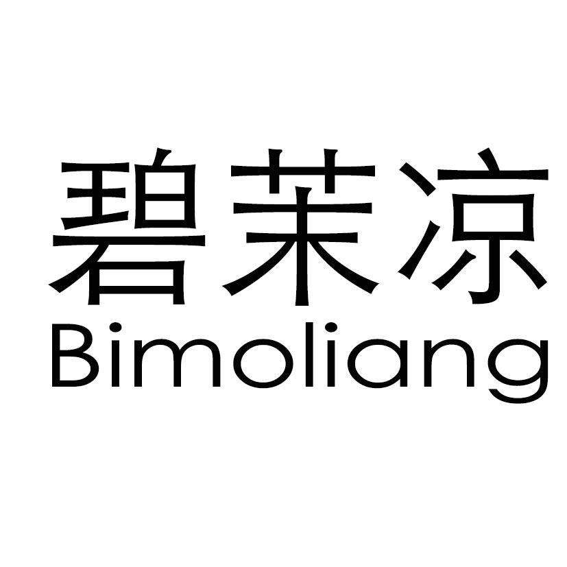 碧茉凉
