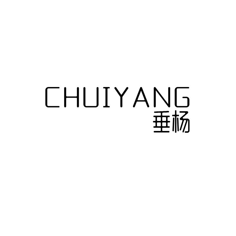 垂杨
