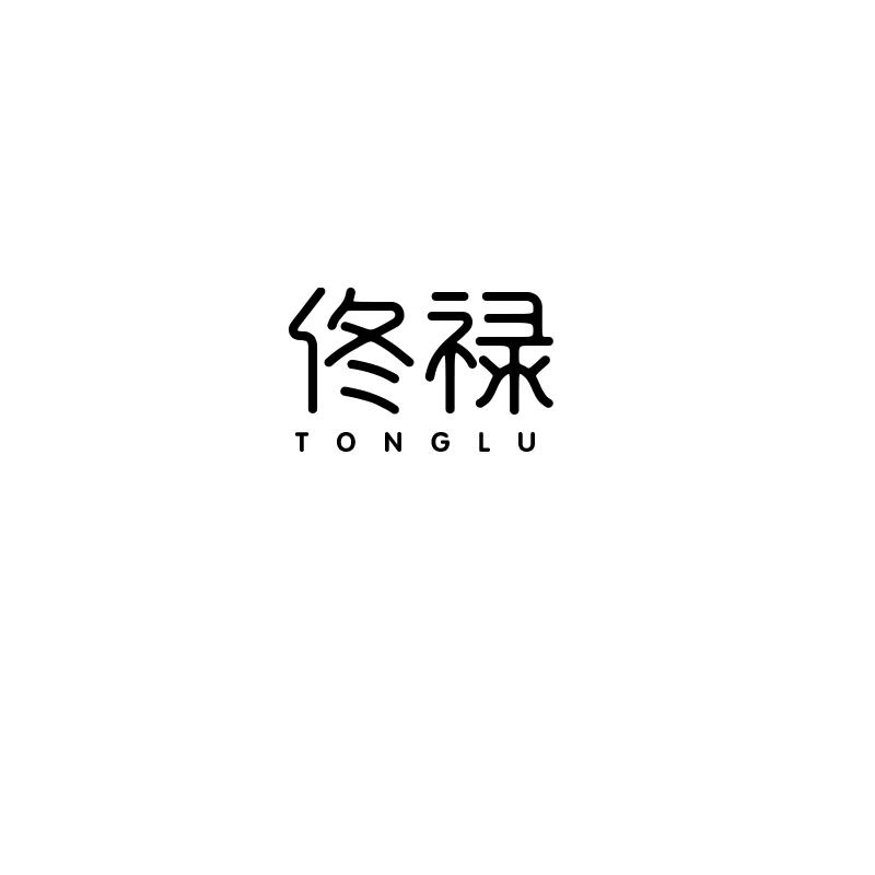 佟禄
TONGLU