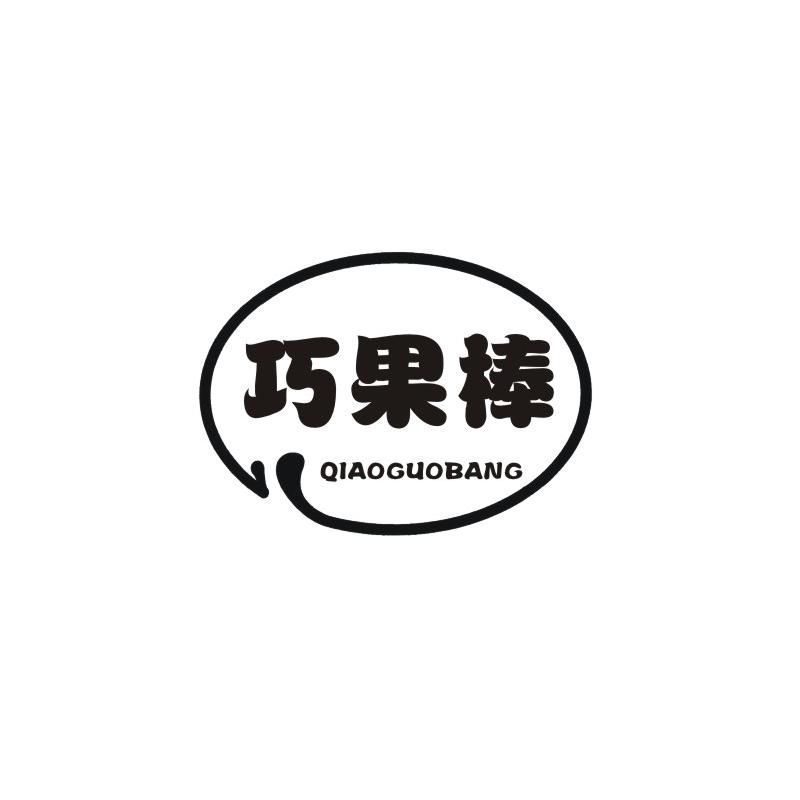 巧果棒