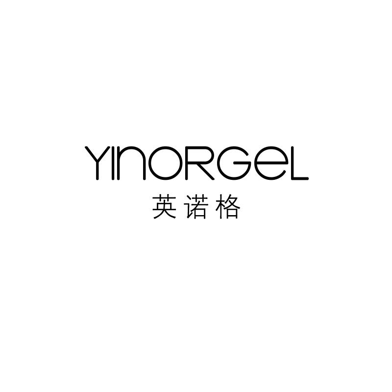 英诺格
yinorgel