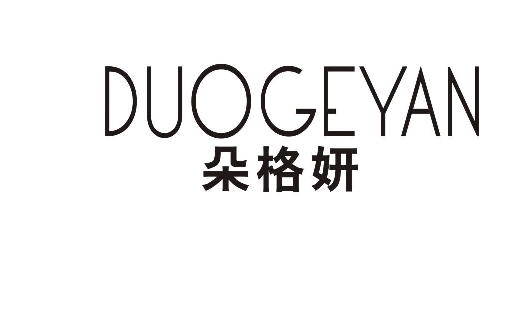朵格妍