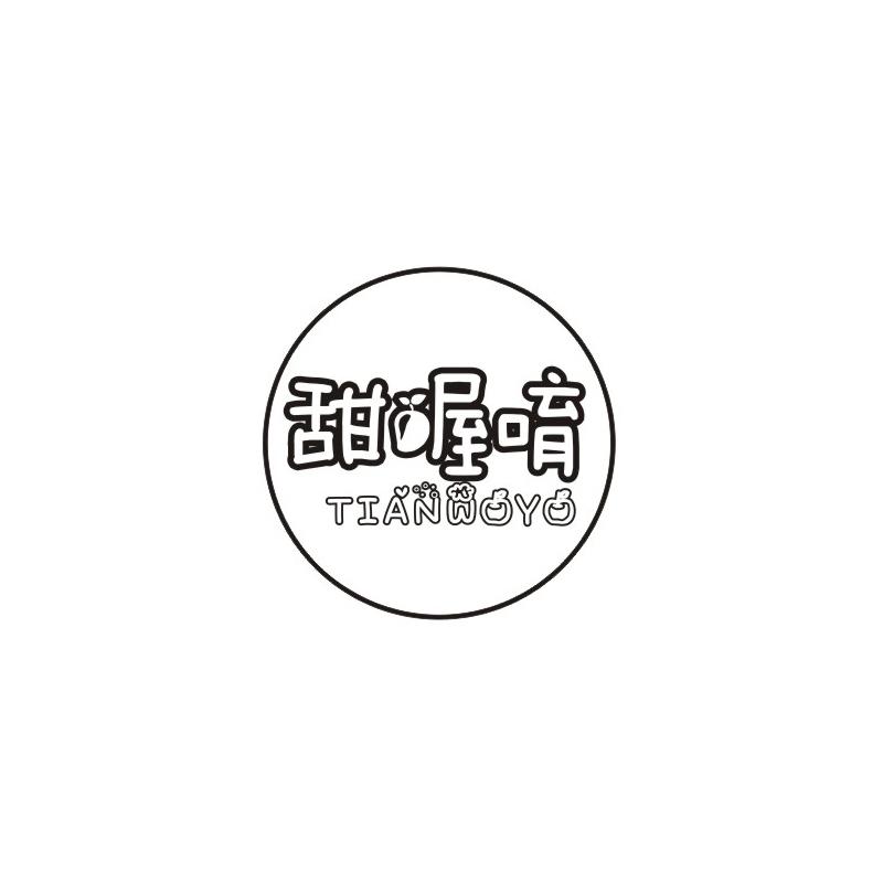 甜喔唷