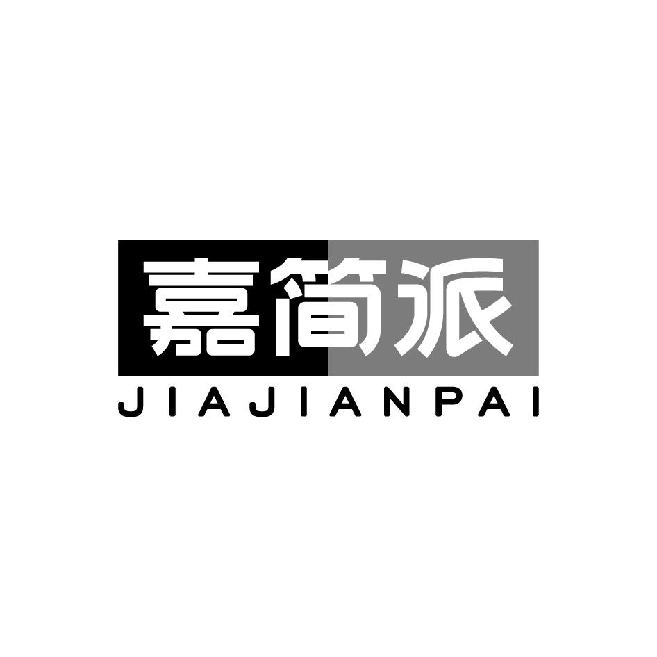 嘉简派JIAJIANPAI