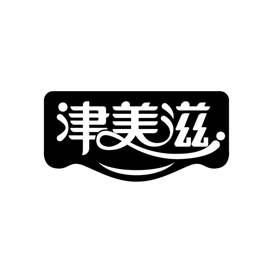 津美滋