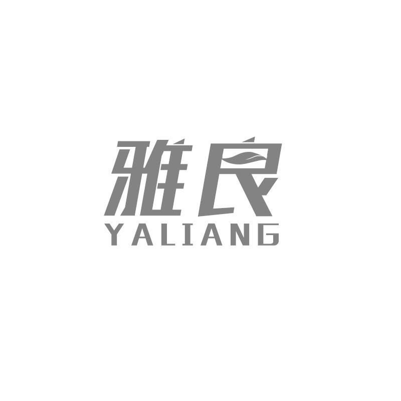 雅良