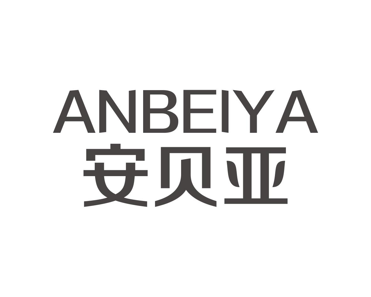 安贝亚