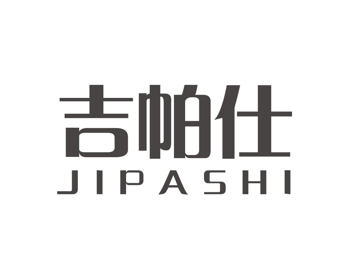 吉帕仕