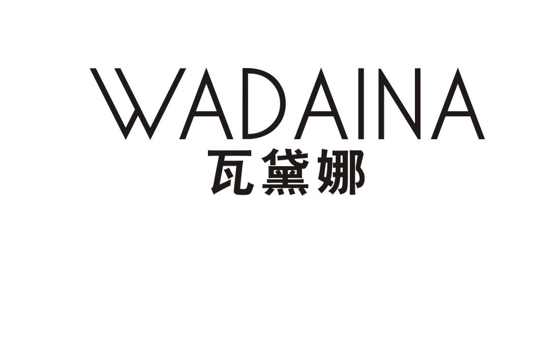 瓦黛娜