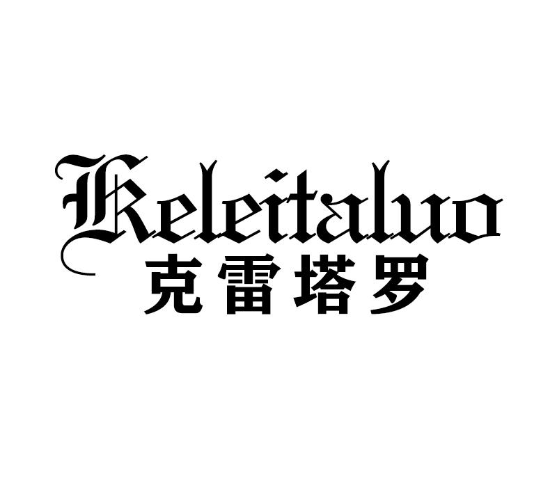克雷塔罗