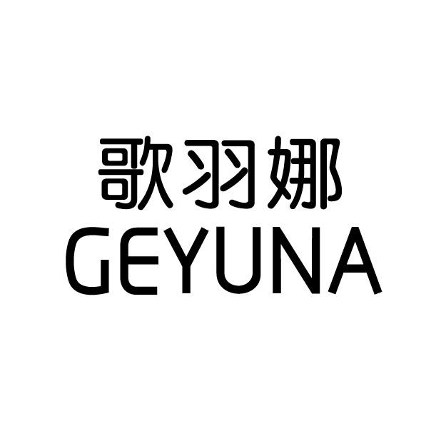 歌羽娜