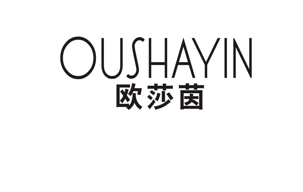 欧莎茵