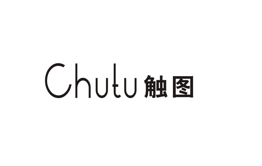 触图