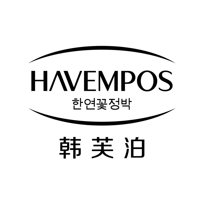 韩芙泊
HAVEMPOS