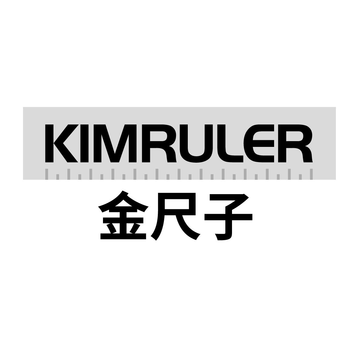 金尺子
KIMRULER