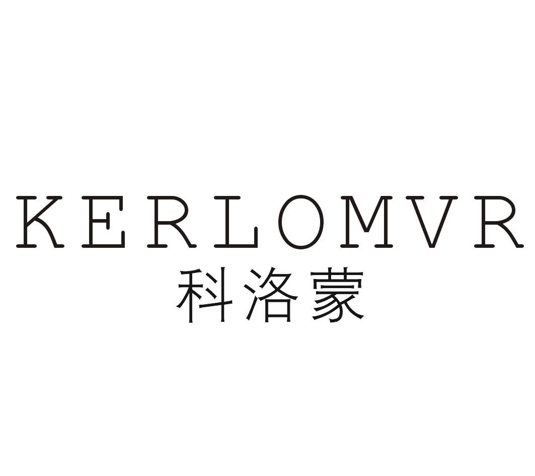 科洛蒙KERLOMVR