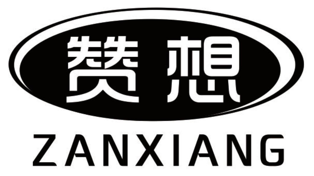 赞想 ZANXIANG