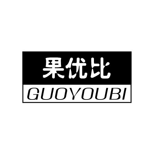 果优比