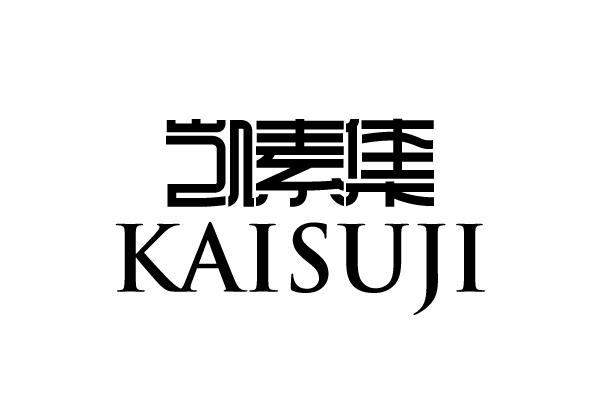 凯素集