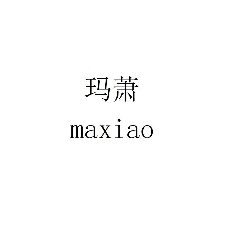 玛萧maxiao
