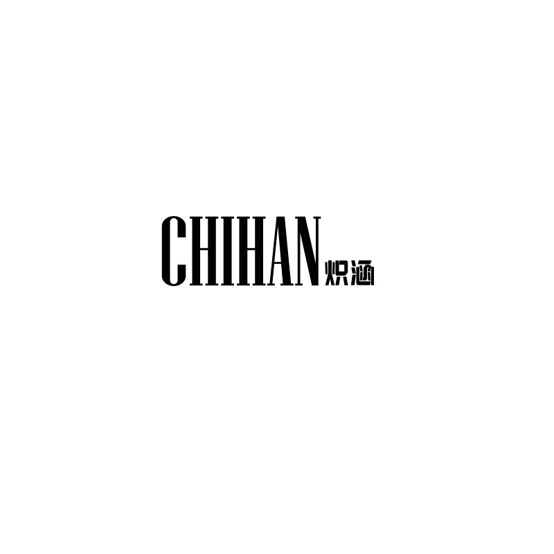 炽涵CHIHAN