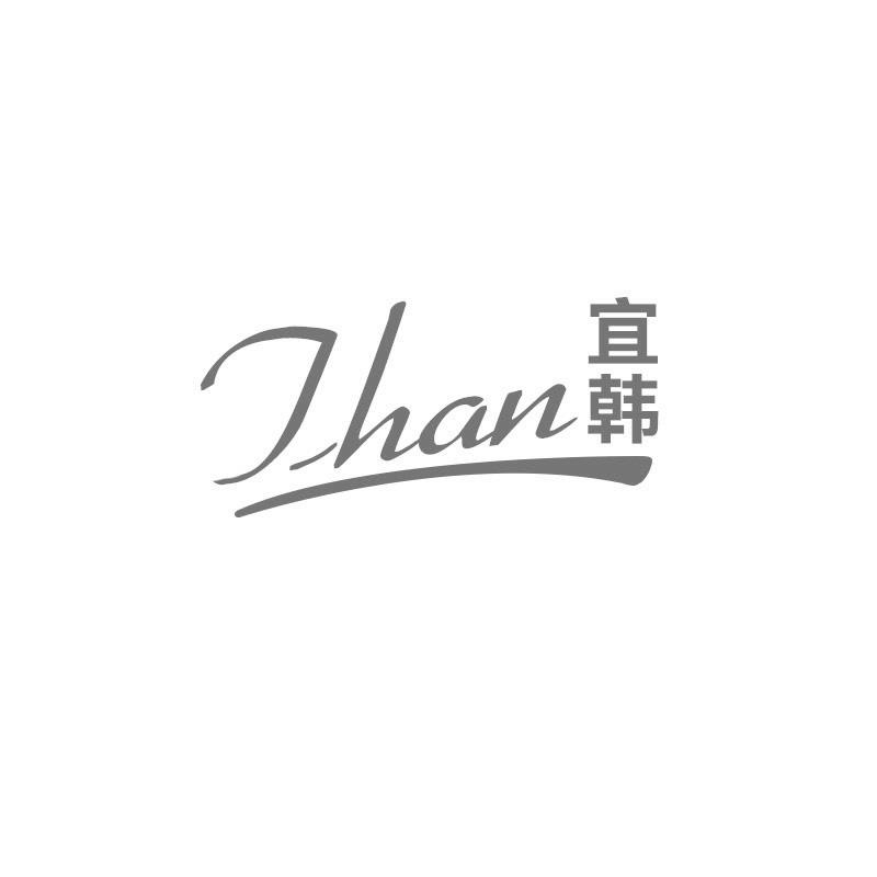 宜韩IHAN