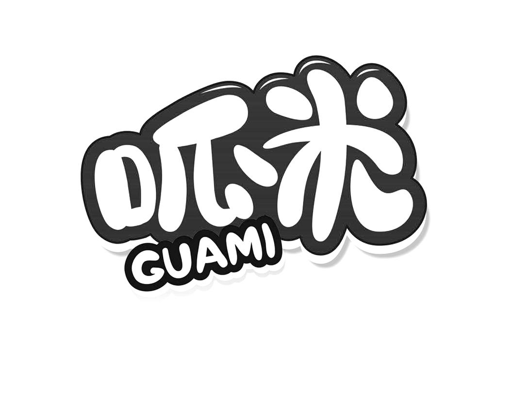 呱米GUAMI