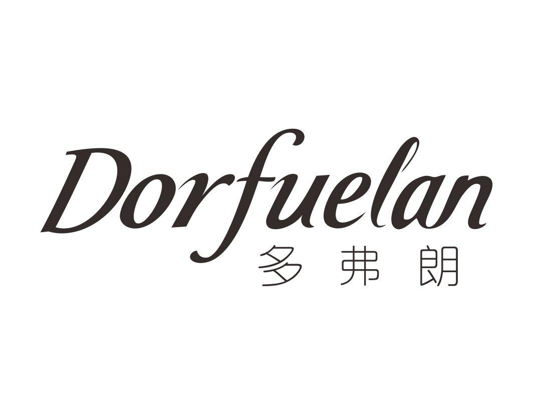 多弗朗Dorfuelan