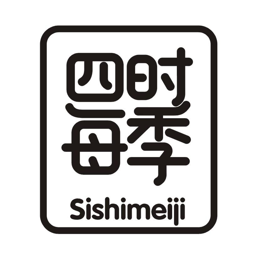 四时每季