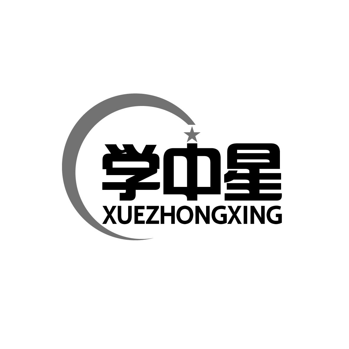学中星
XUEZHONGXING
