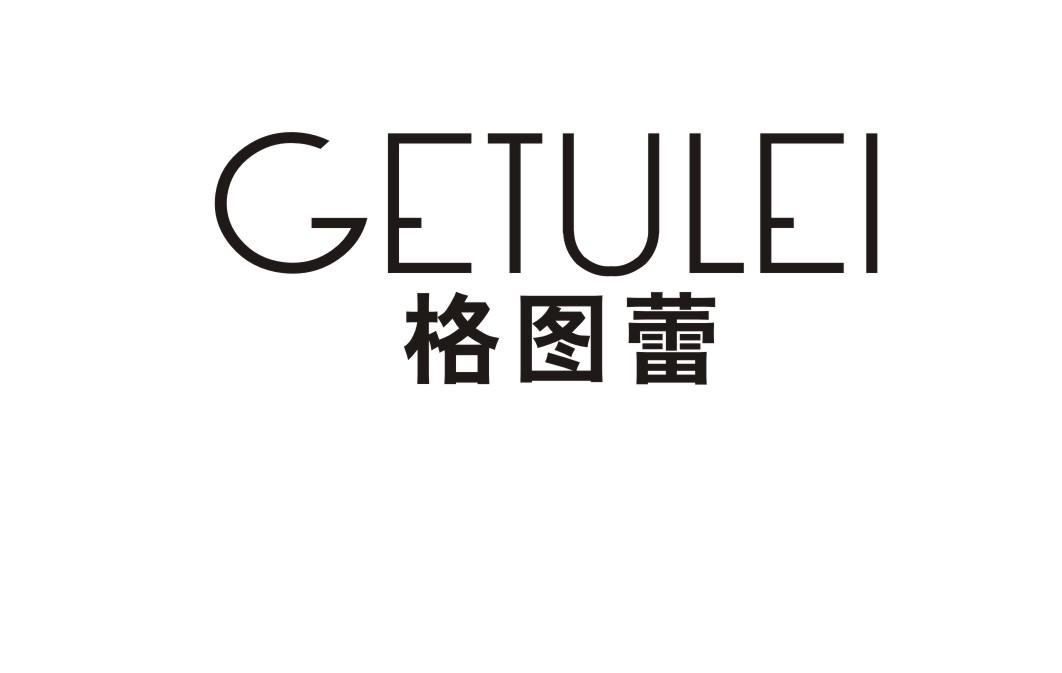 格图蕾