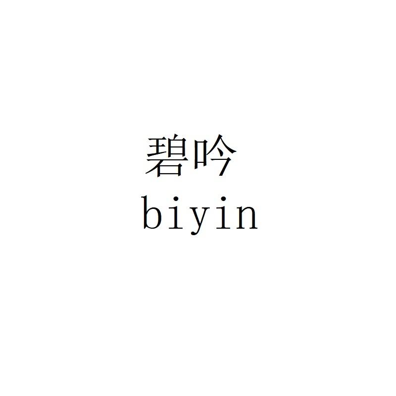 碧吟biyin