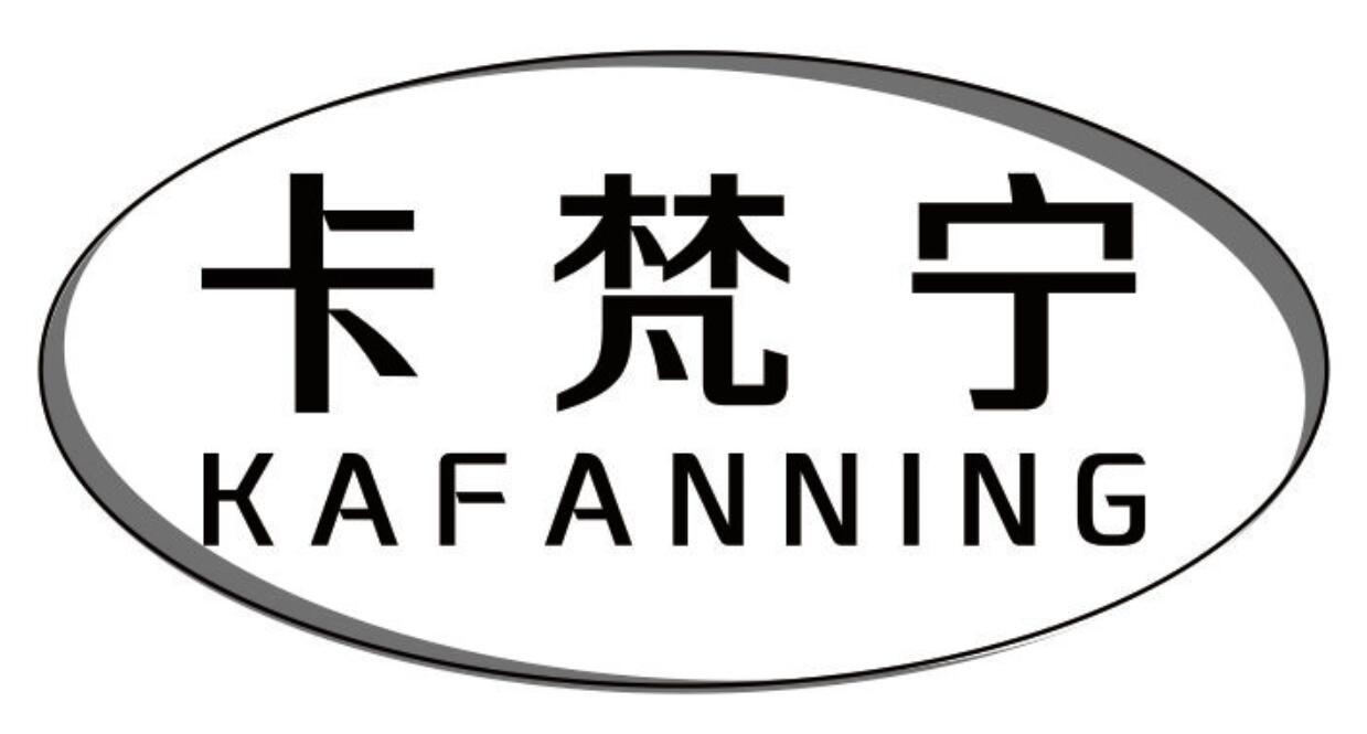 卡梵宁