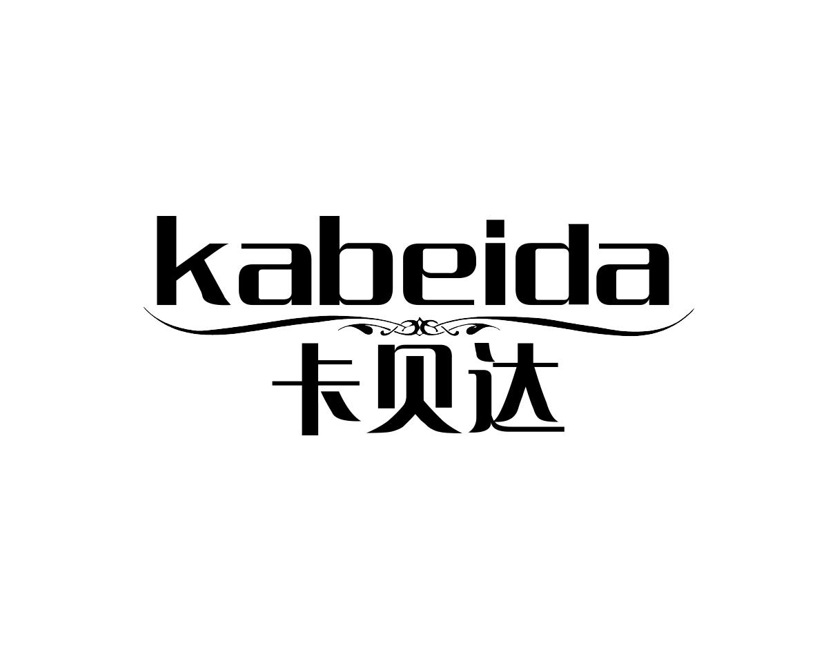 卡贝达