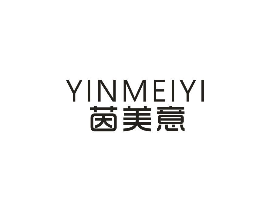茵美意