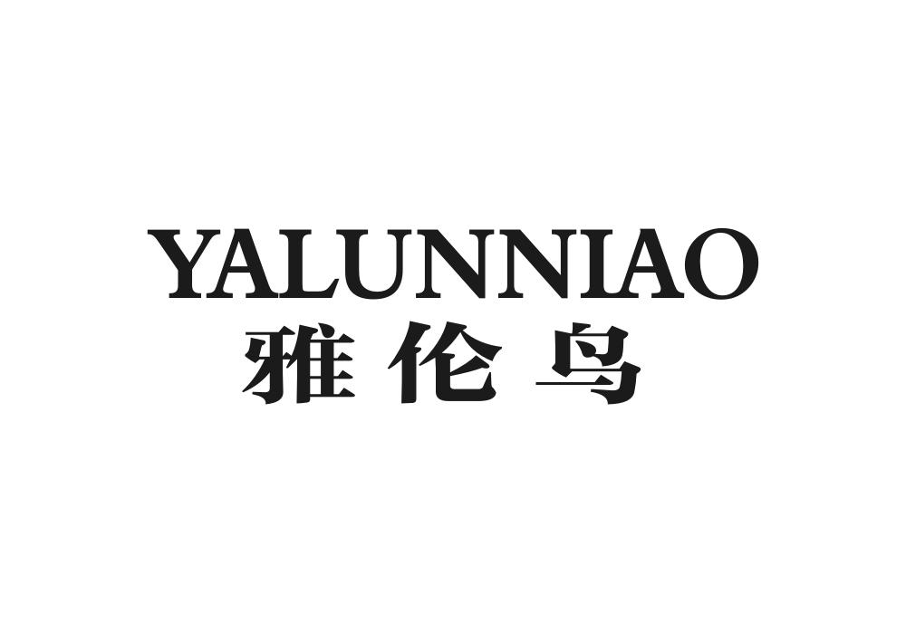 雅伦鸟