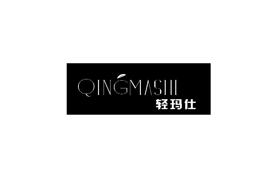 轻玛仕