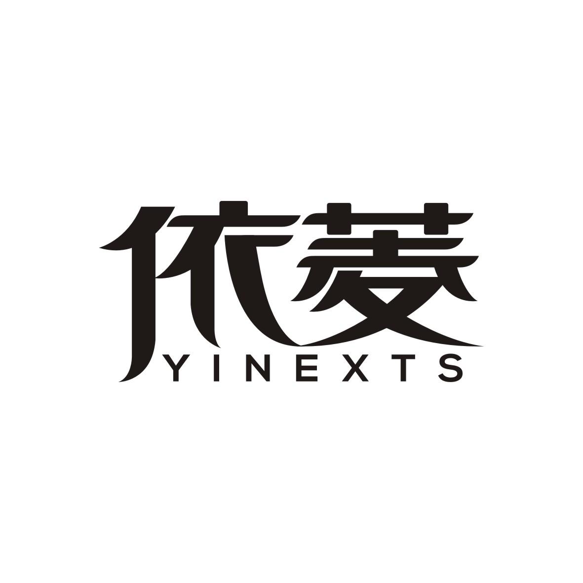 依菱      YINEXTS